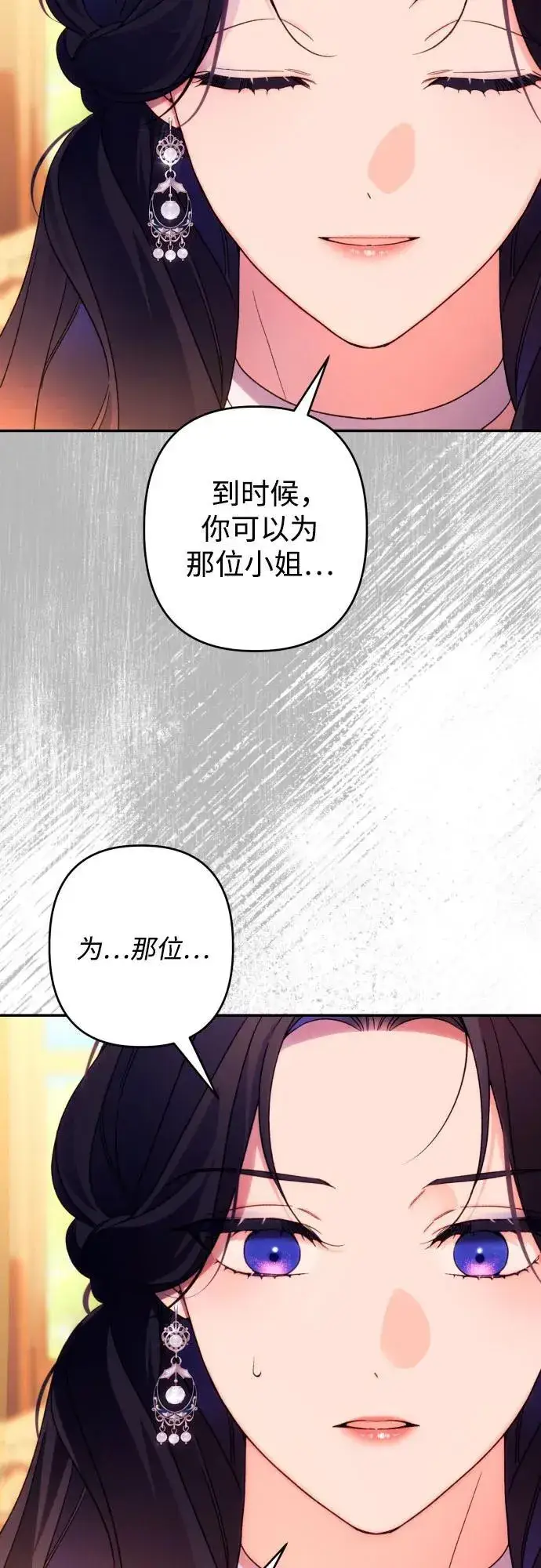 《诱惑北部公爵》第74话图45