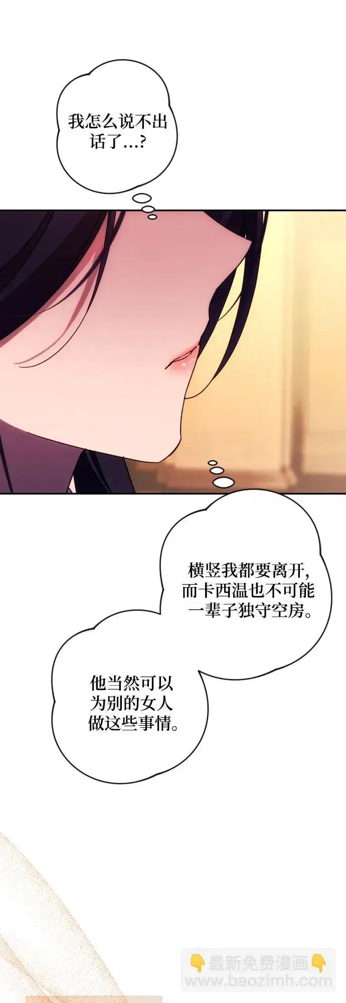 《诱惑北部公爵》第74话图47