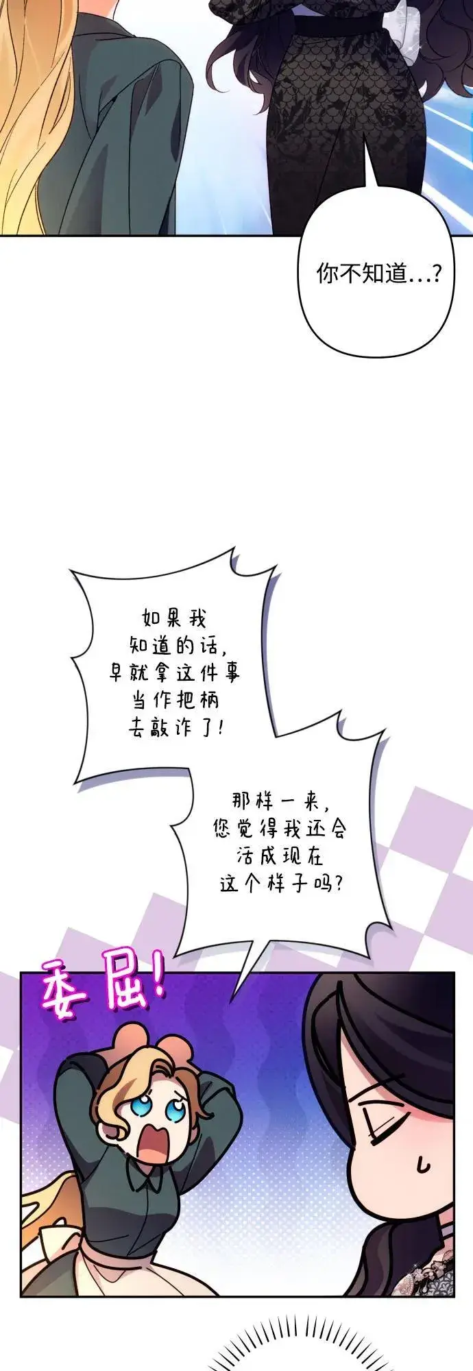 《诱惑北部公爵》第74话图5