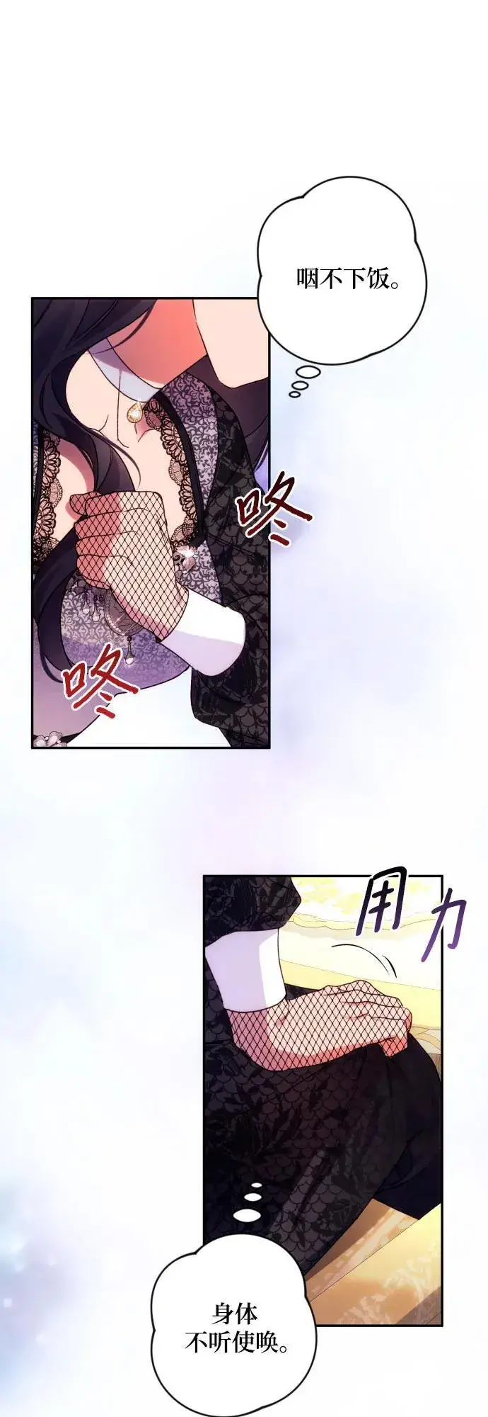 《诱惑北部公爵》第74话图58