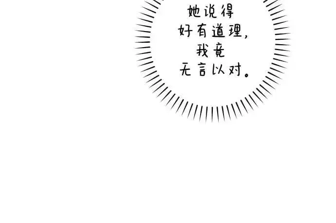 《诱惑北部公爵》第74话图6