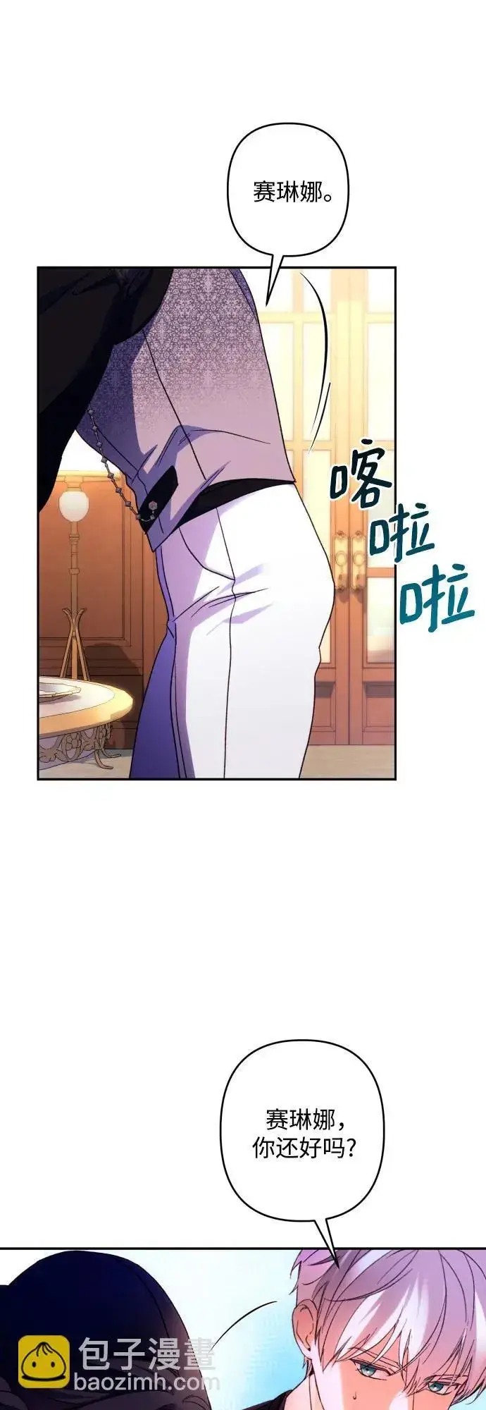 《诱惑北部公爵》第74话图61