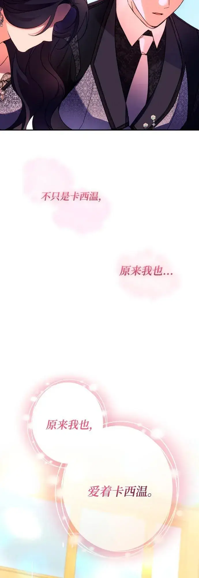 《诱惑北部公爵》第74话图62