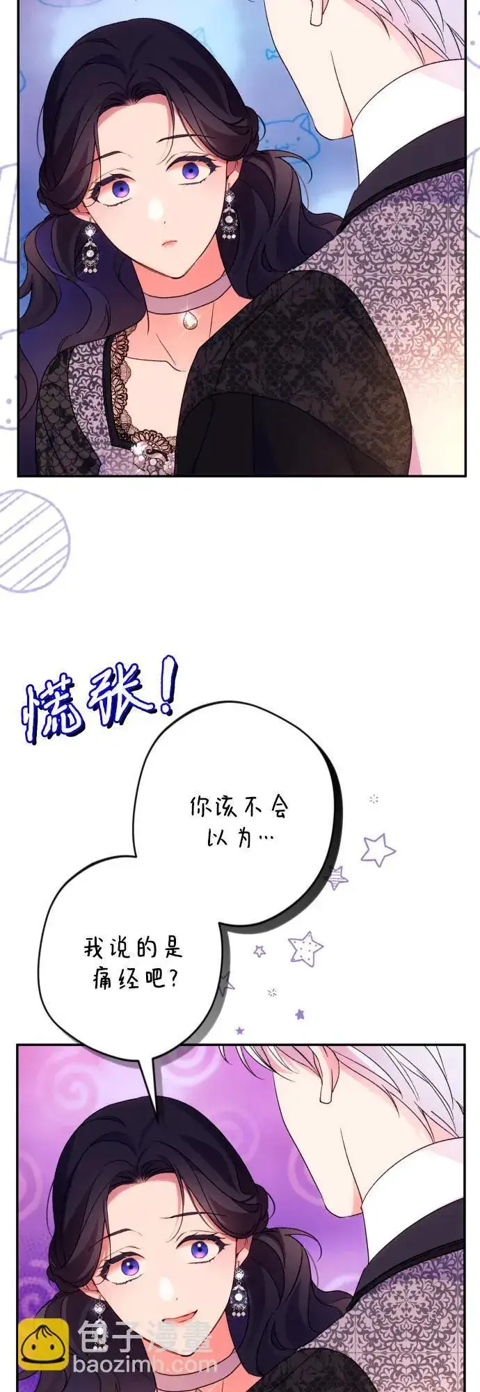 《诱惑北部公爵》第75话图14