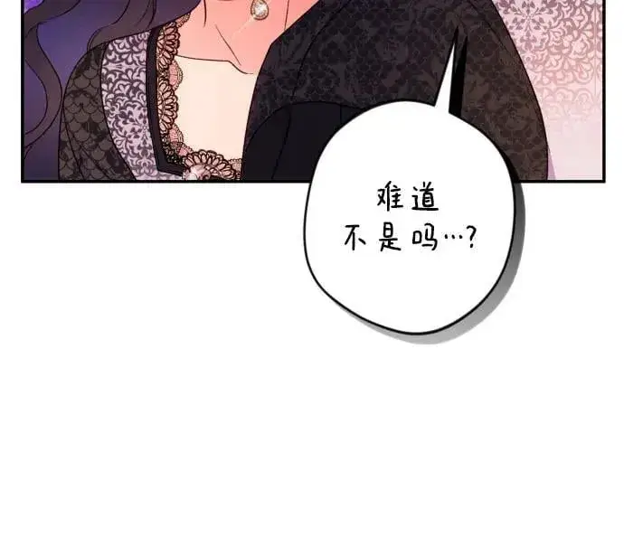 《诱惑北部公爵》第75话图15