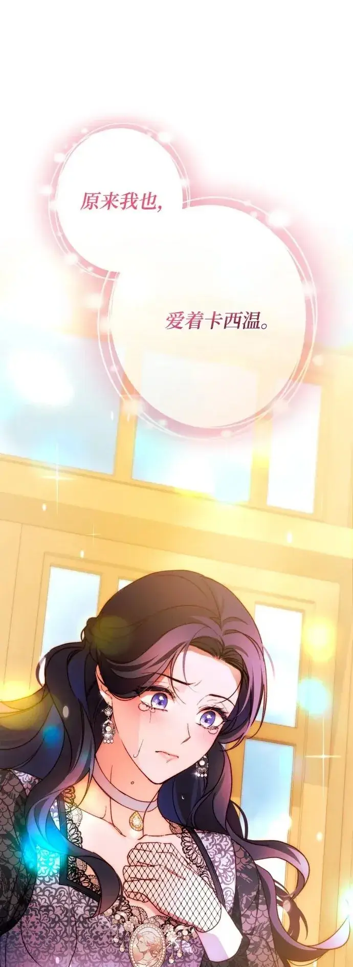 《诱惑北部公爵》第75话图2