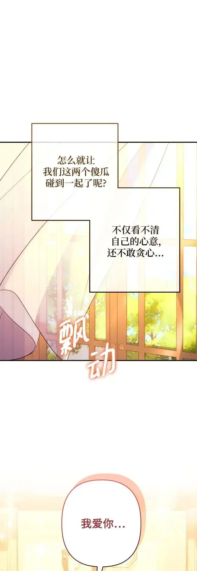 《诱惑北部公爵》第75话图20