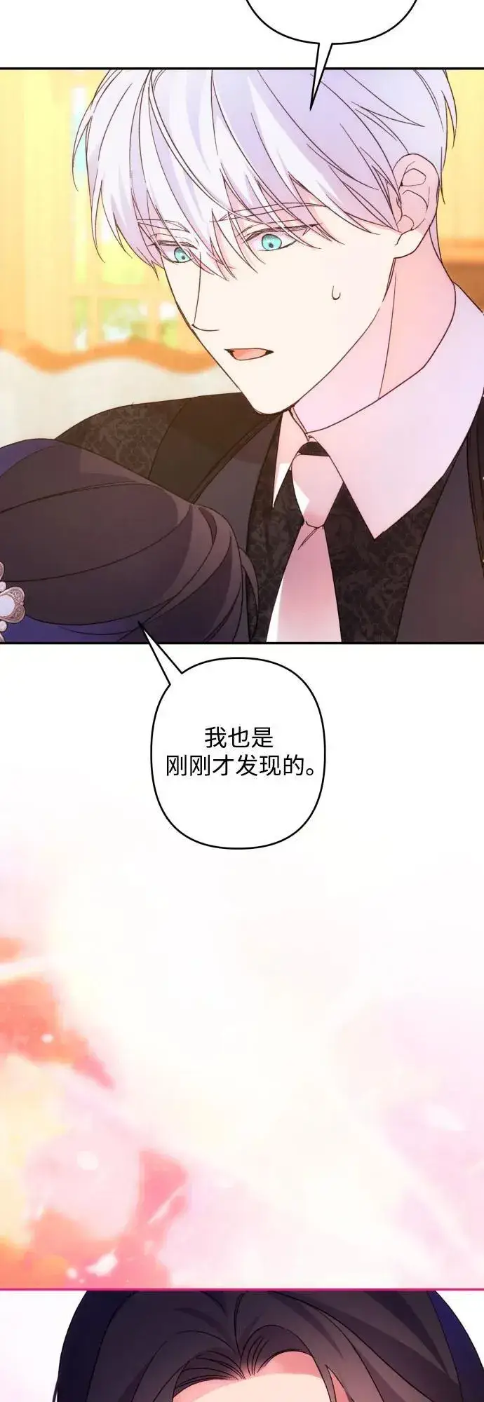 《诱惑北部公爵》第75话图22