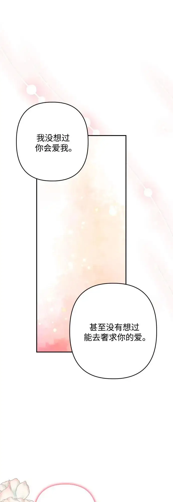 《诱惑北部公爵》第75话图28