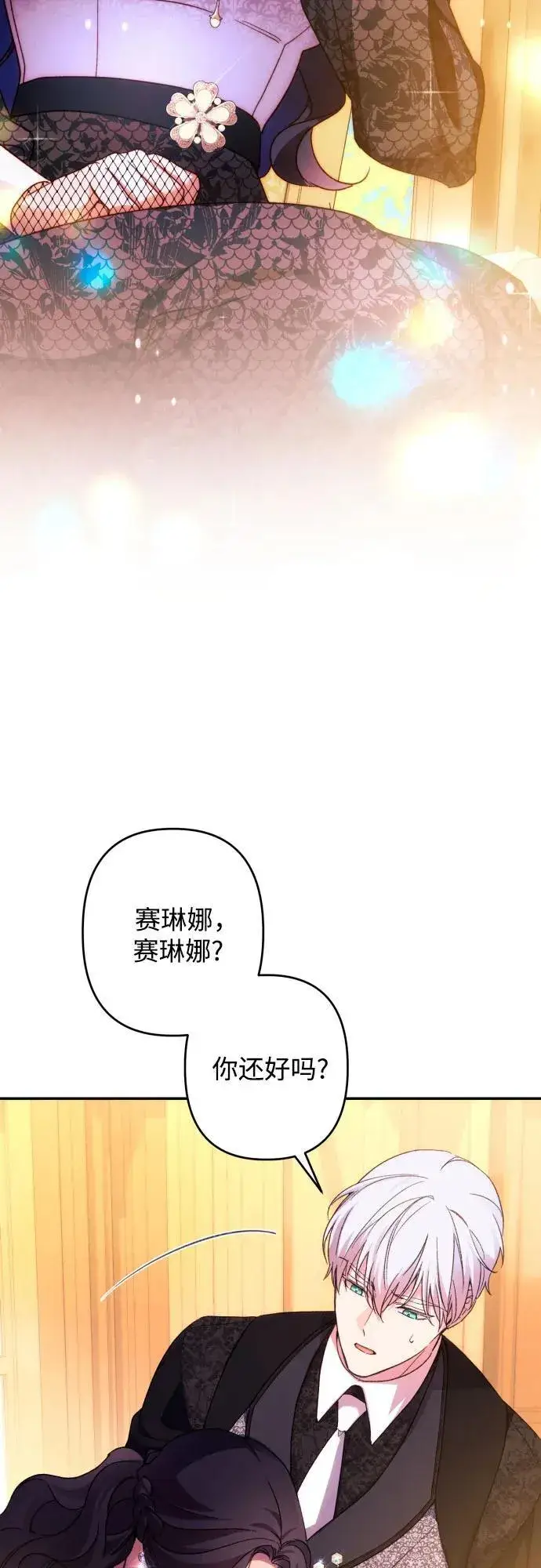 《诱惑北部公爵》第75话图3