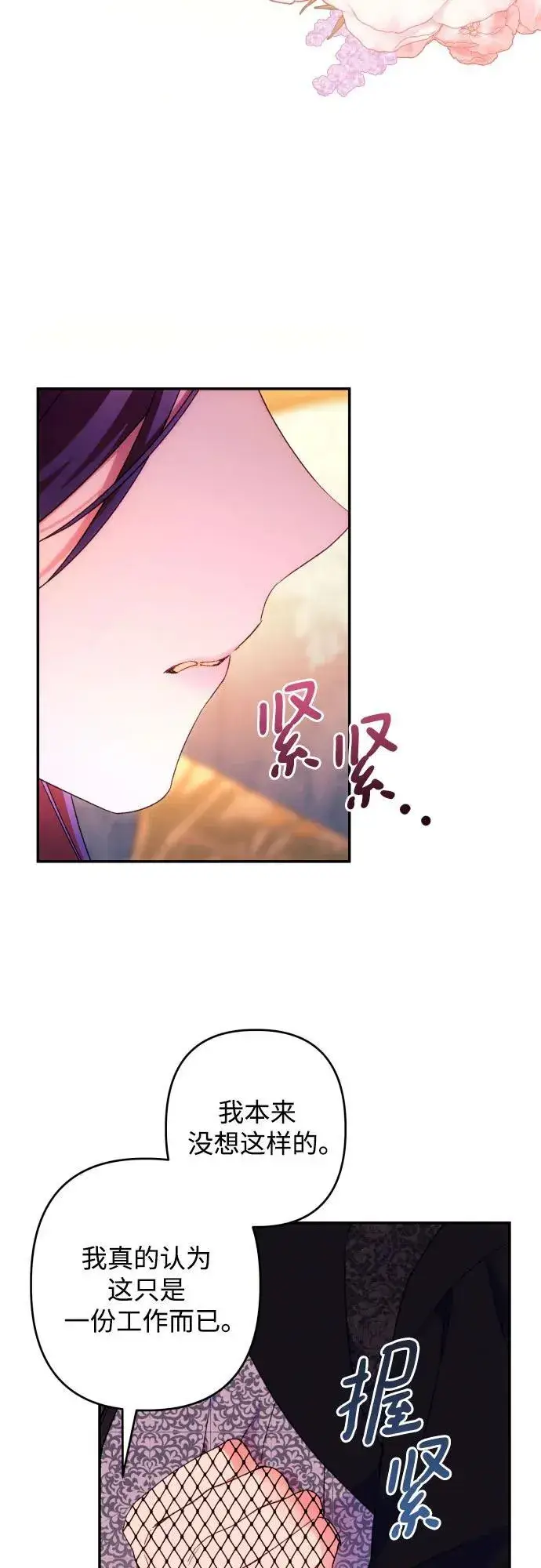 《诱惑北部公爵》第75话图30
