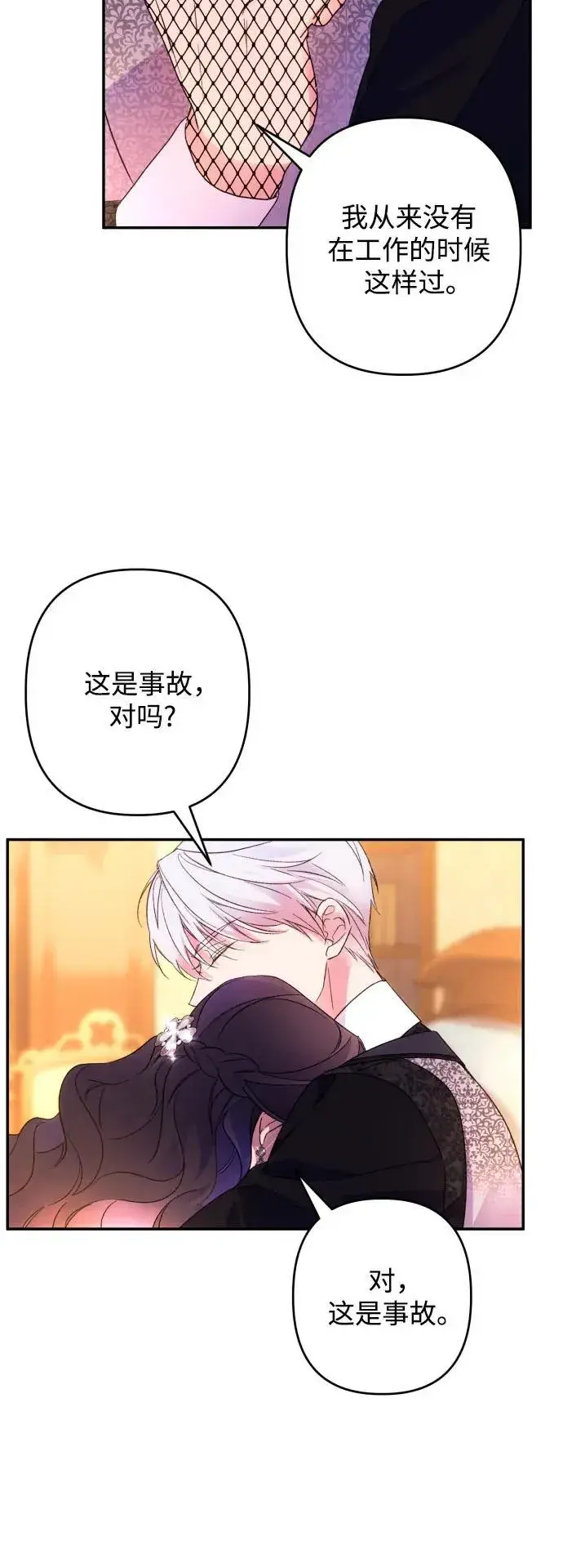 《诱惑北部公爵》第75话图31
