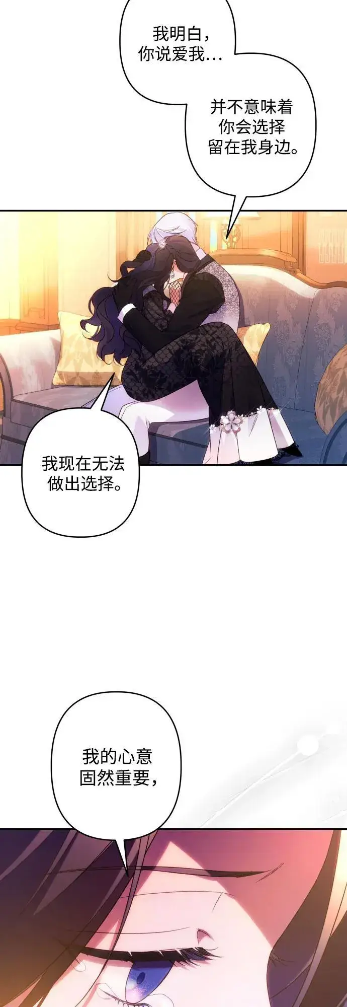 《诱惑北部公爵》第75话图33