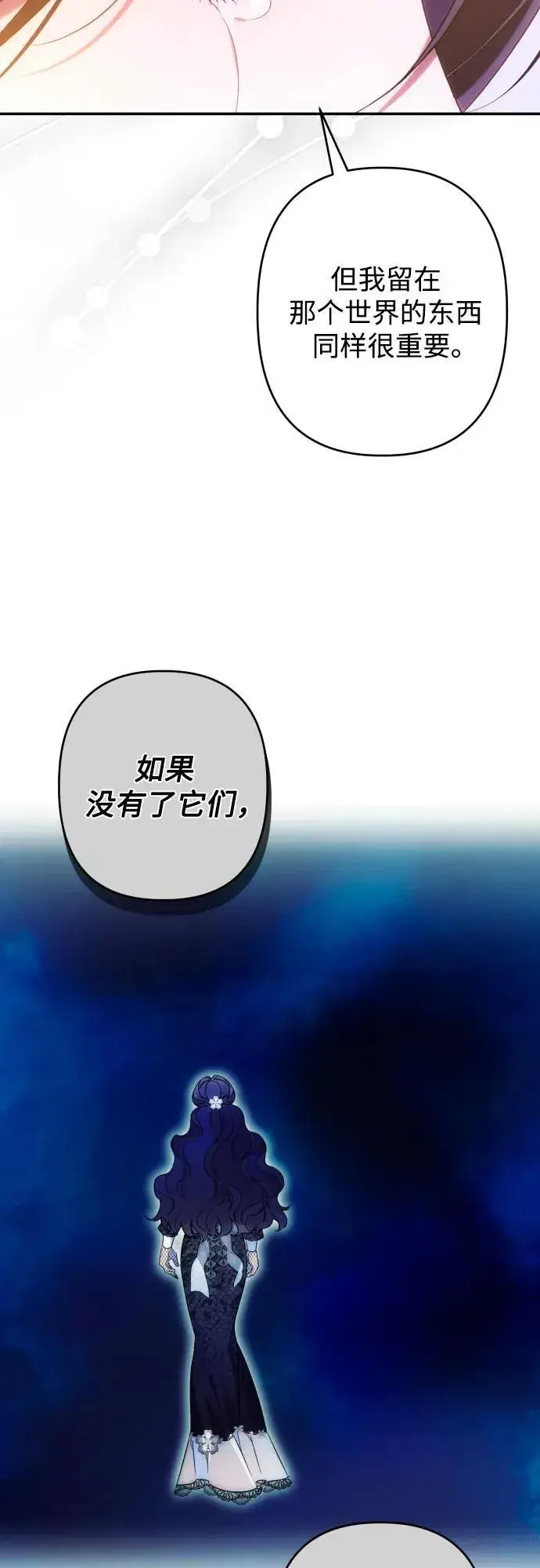 《诱惑北部公爵》第75话图34