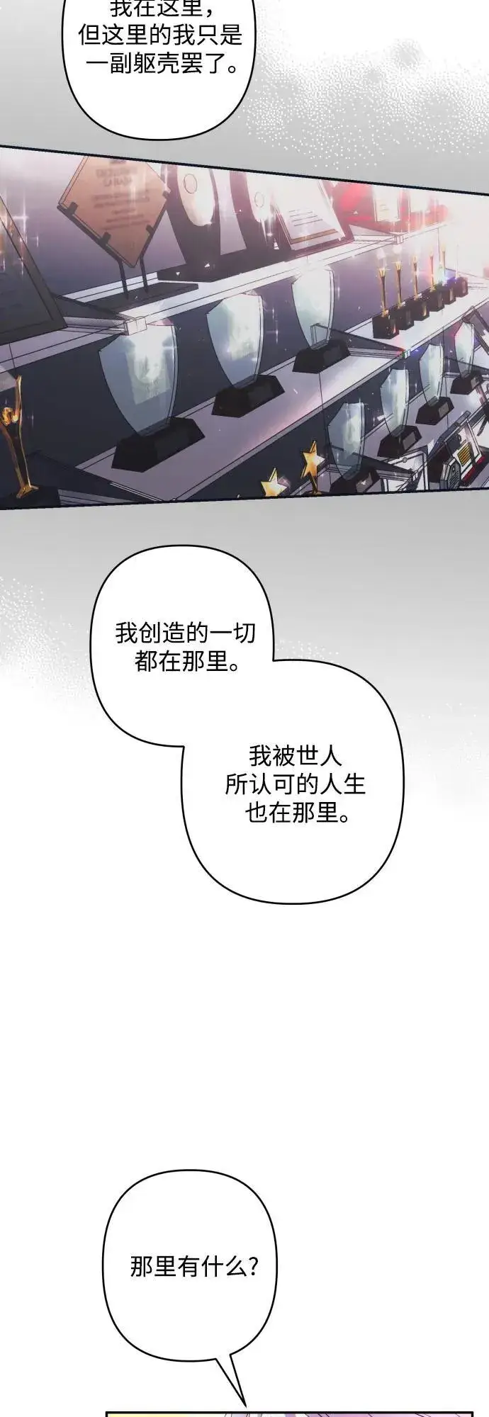 《诱惑北部公爵》第75话图37
