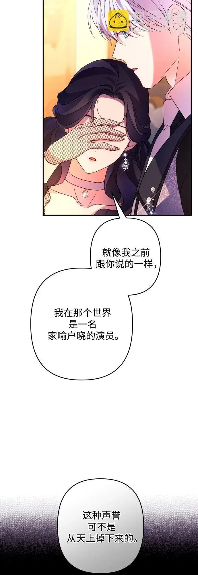 《诱惑北部公爵》第75话图38