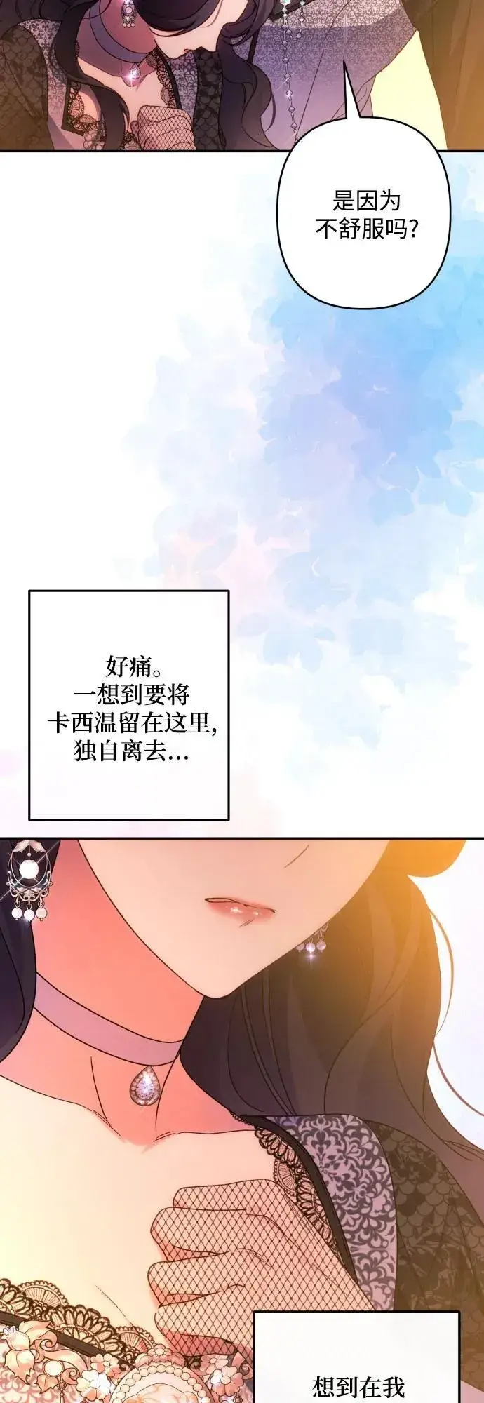 《诱惑北部公爵》第75话图4