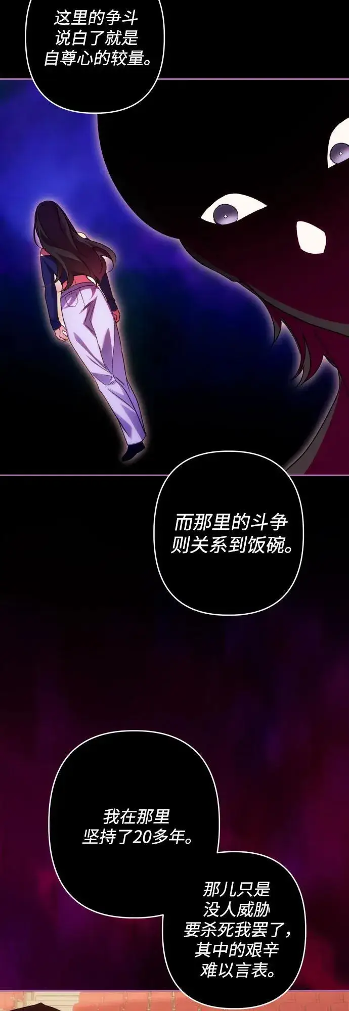 《诱惑北部公爵》第75话图41