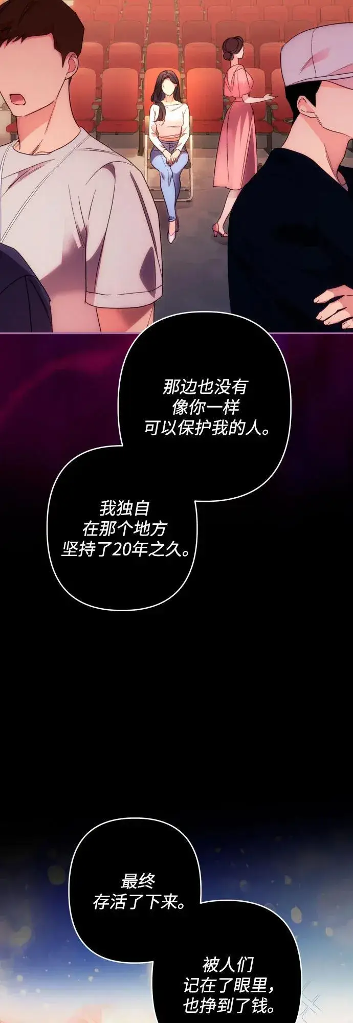 《诱惑北部公爵》第75话图42