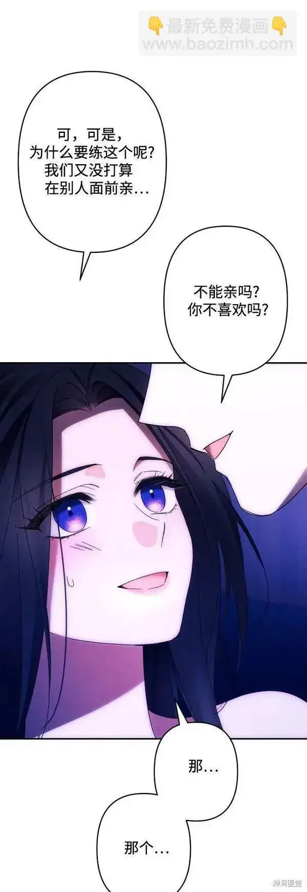 漫画《诱惑北部公爵》第59话第11张图
