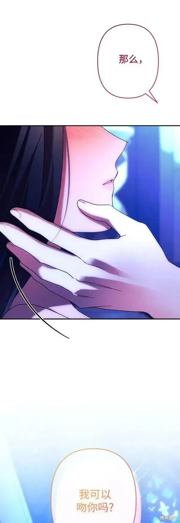 漫画《诱惑北部公爵》第59话第13张图