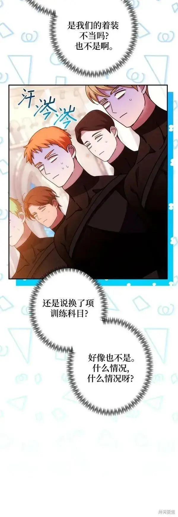 漫画《诱惑北部公爵》第59话第22张图