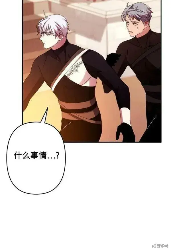 漫画《诱惑北部公爵》第59话第29张图