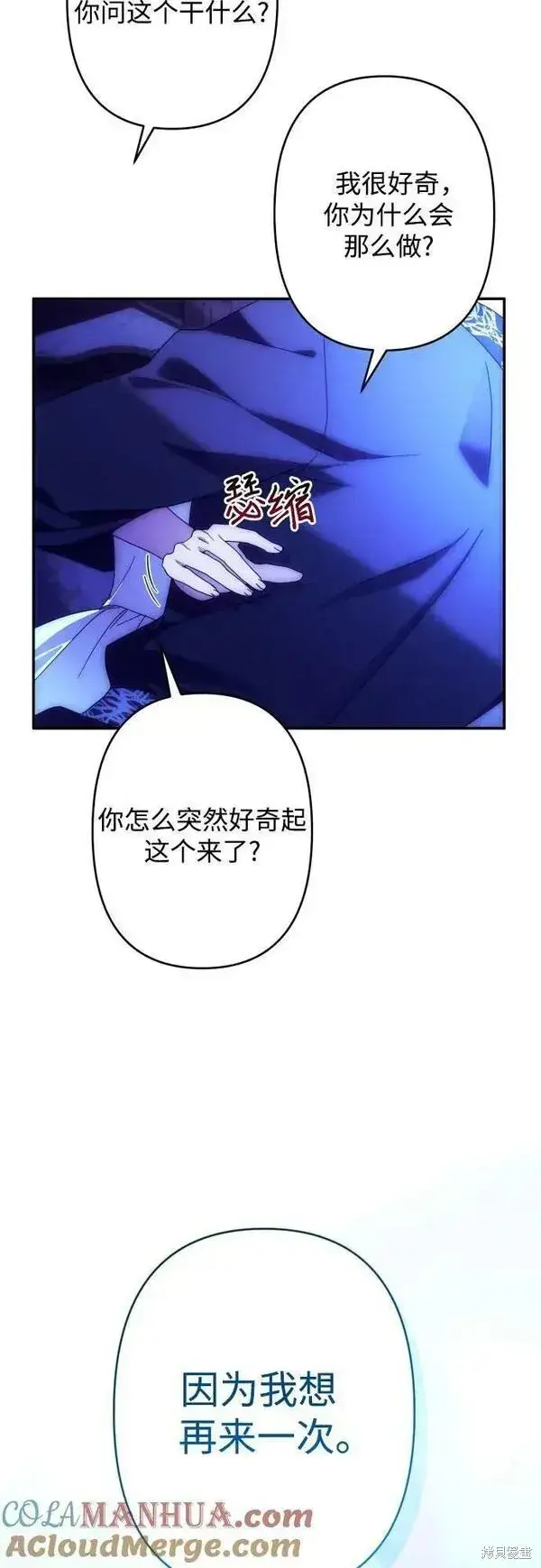 漫画《诱惑北部公爵》第59话第3张图