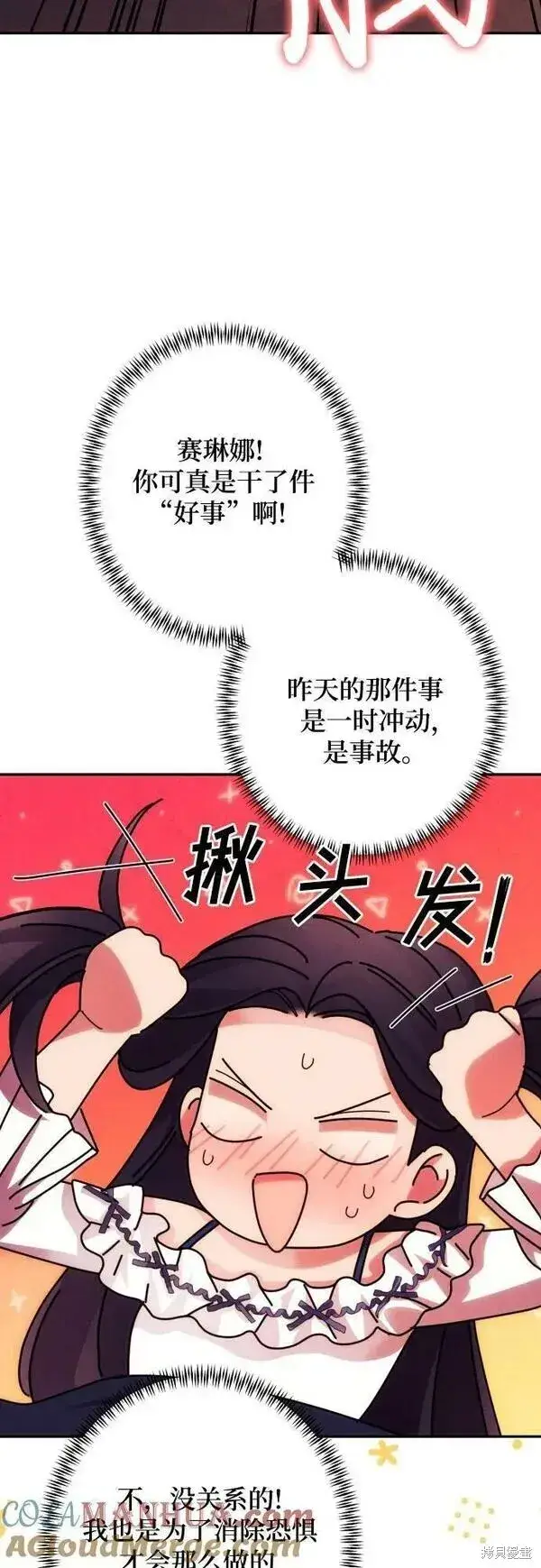 漫画《诱惑北部公爵》第59话第36张图