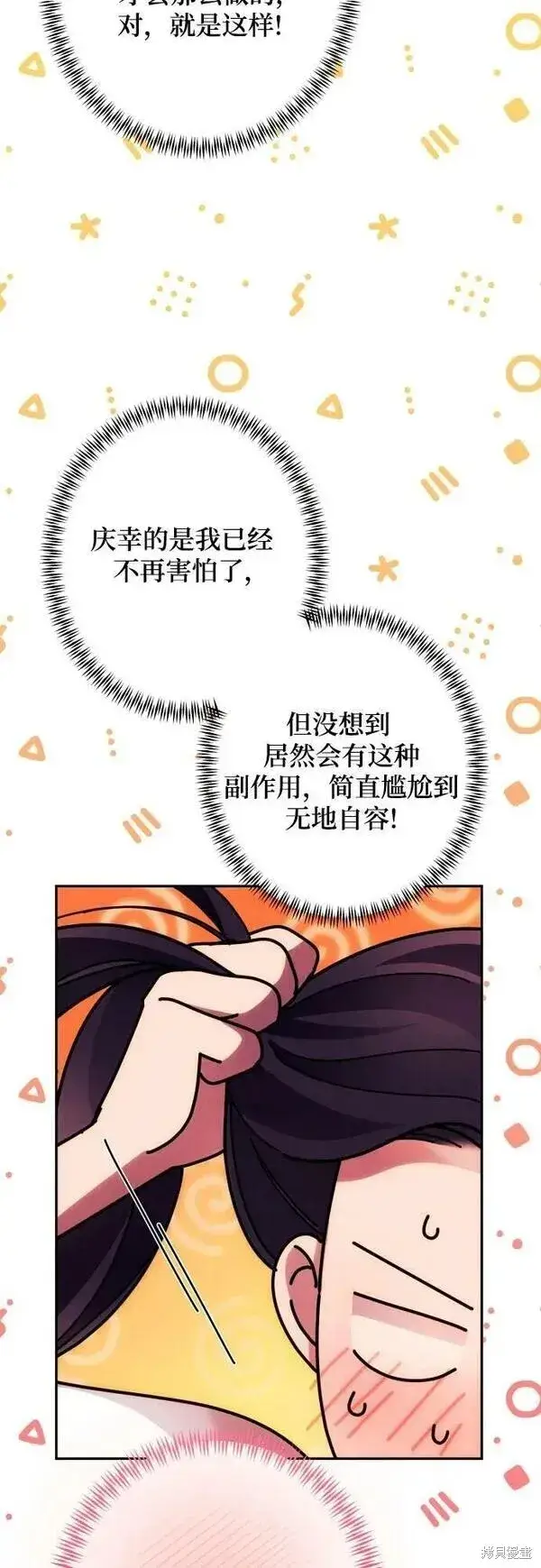 漫画《诱惑北部公爵》第59话第37张图