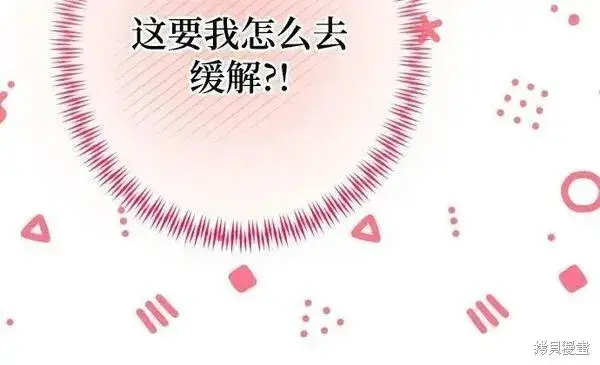 漫画《诱惑北部公爵》第59话第38张图
