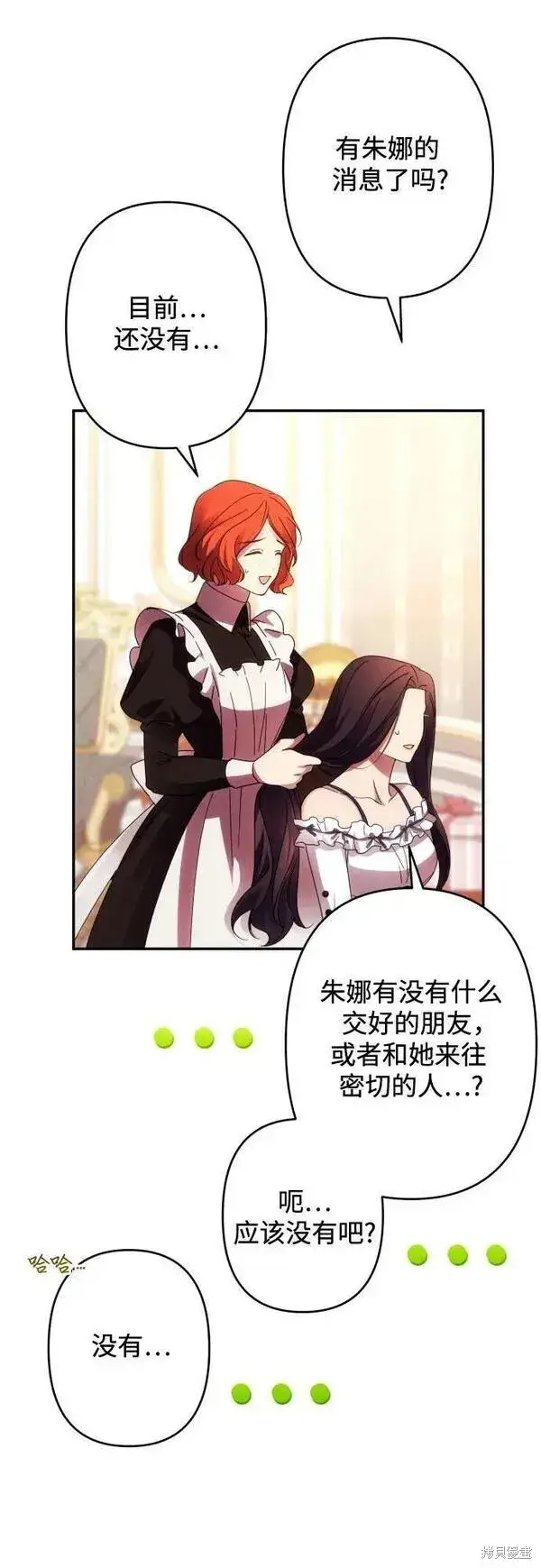 漫画《诱惑北部公爵》第59话第41张图