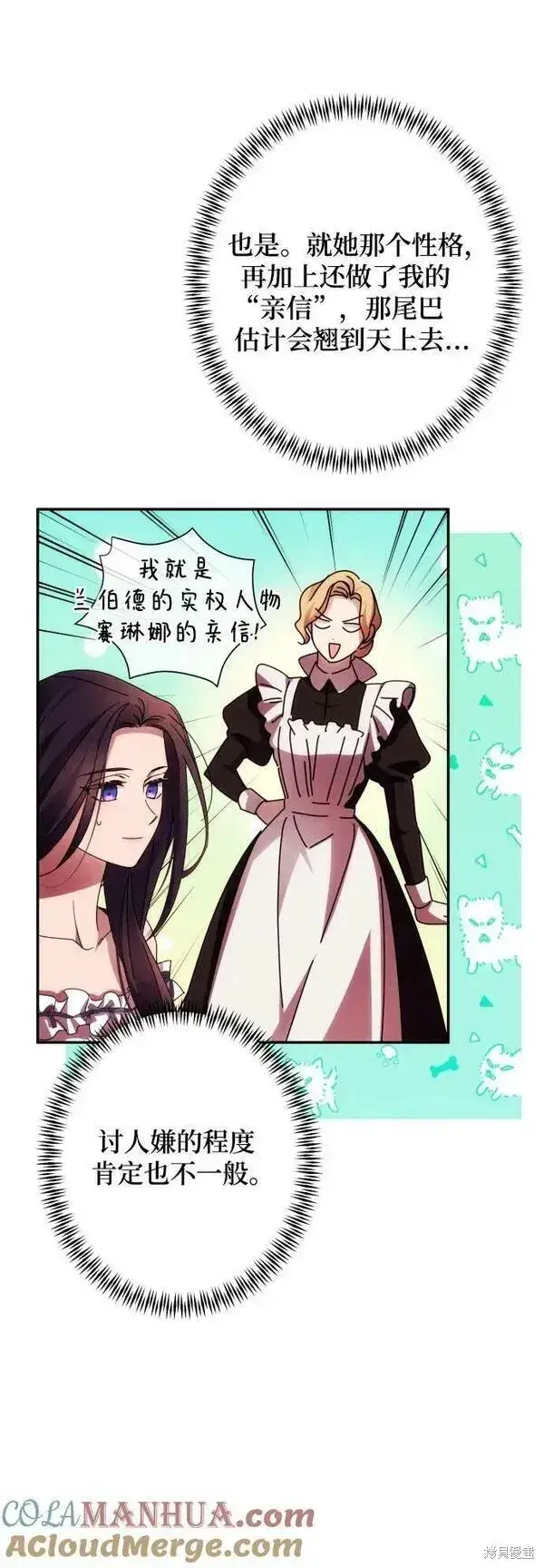 漫画《诱惑北部公爵》第59话第42张图