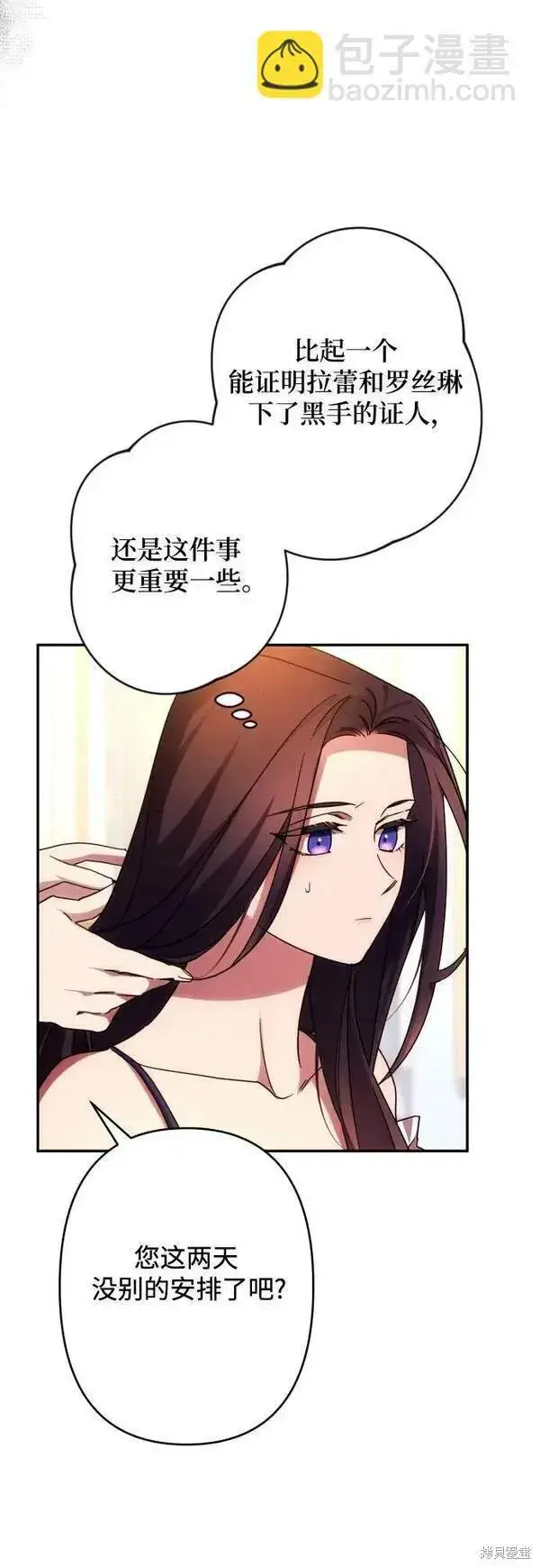 漫画《诱惑北部公爵》第59话第44张图