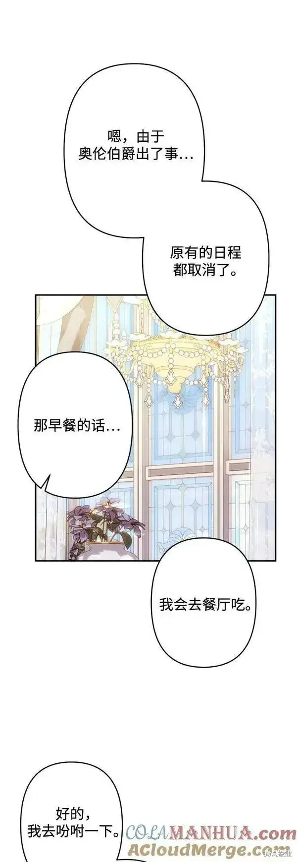 漫画《诱惑北部公爵》第59话第45张图