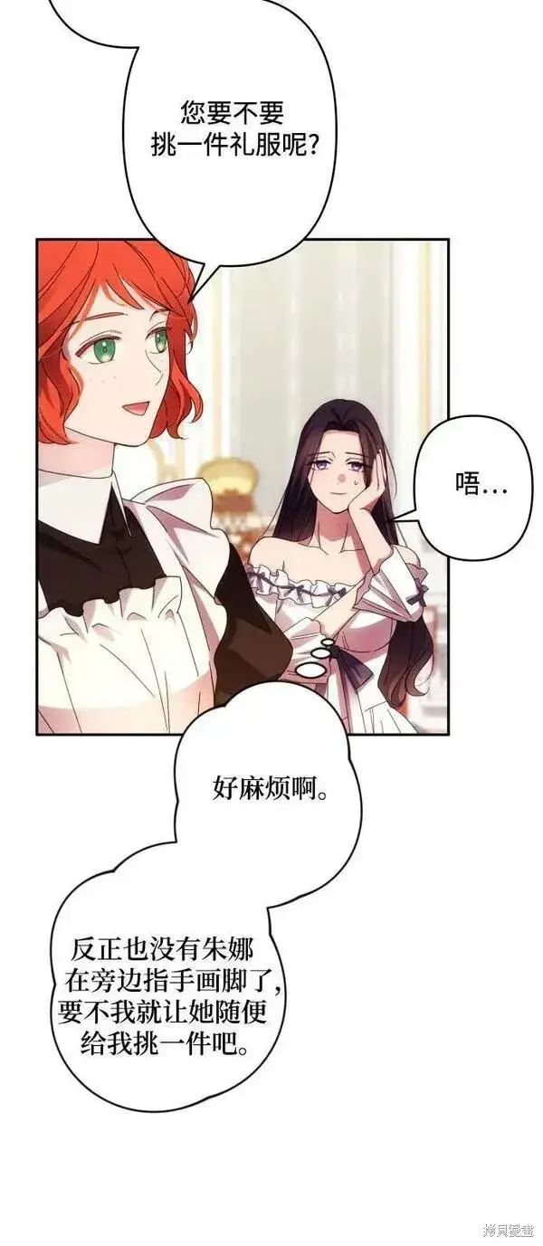 漫画《诱惑北部公爵》第59话第46张图