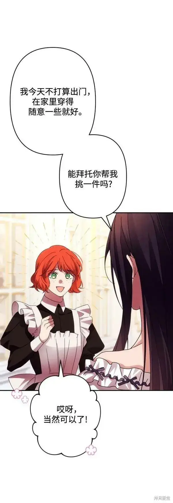 漫画《诱惑北部公爵》第59话第47张图