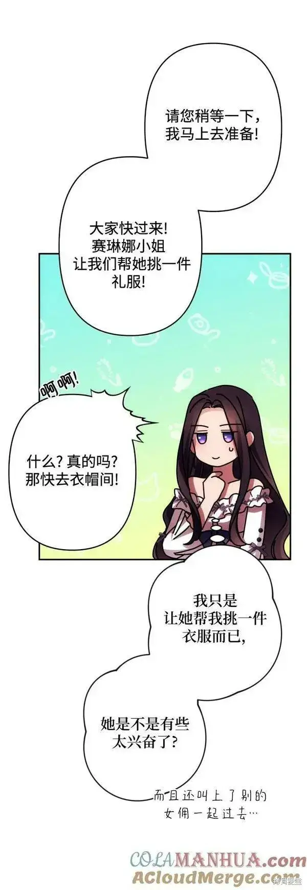 漫画《诱惑北部公爵》第59话第48张图