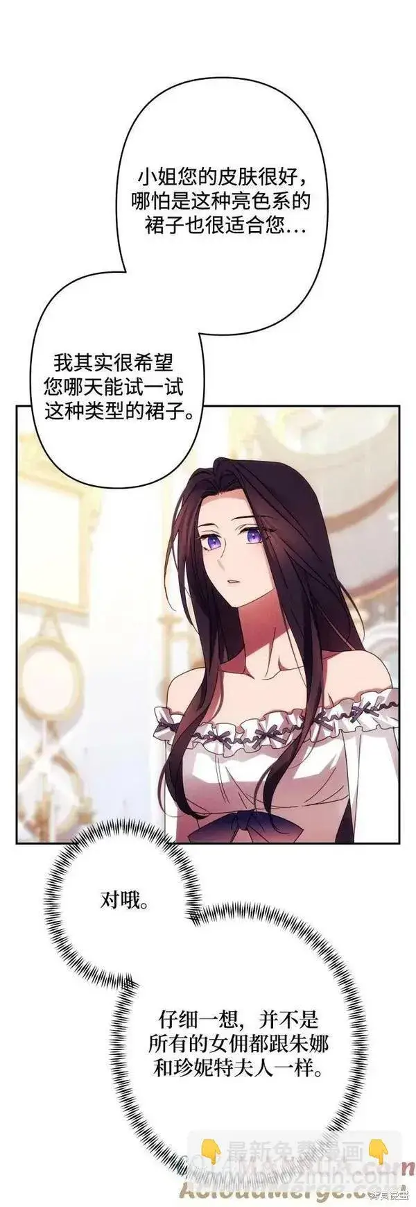 漫画《诱惑北部公爵》第59话第54张图
