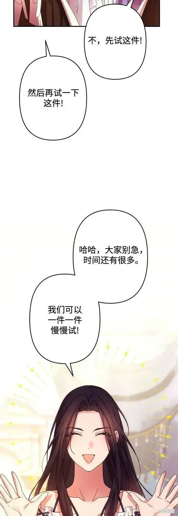 漫画《诱惑北部公爵》第59话第59张图