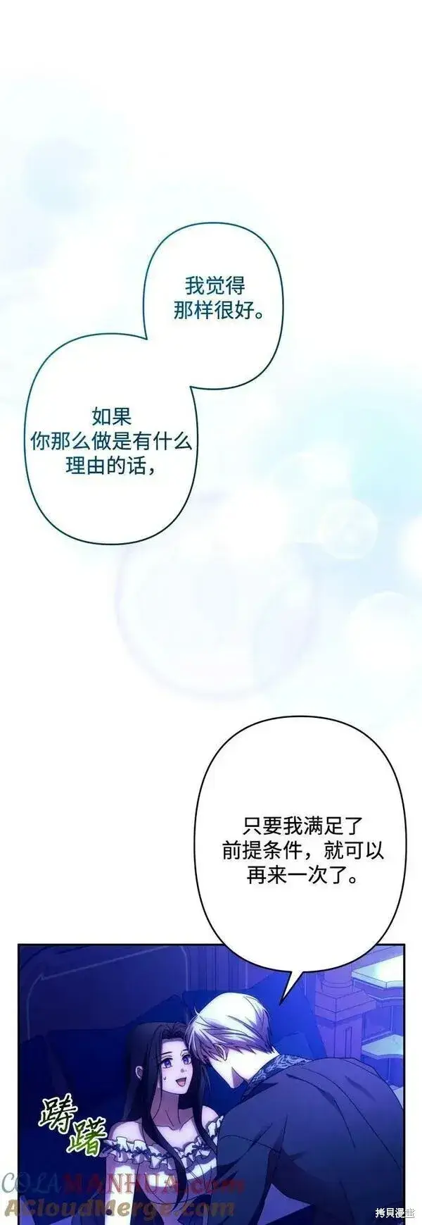 漫画《诱惑北部公爵》第59话第6张图