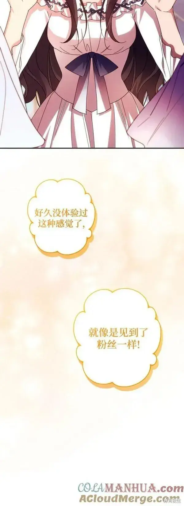 漫画《诱惑北部公爵》第59话第60张图