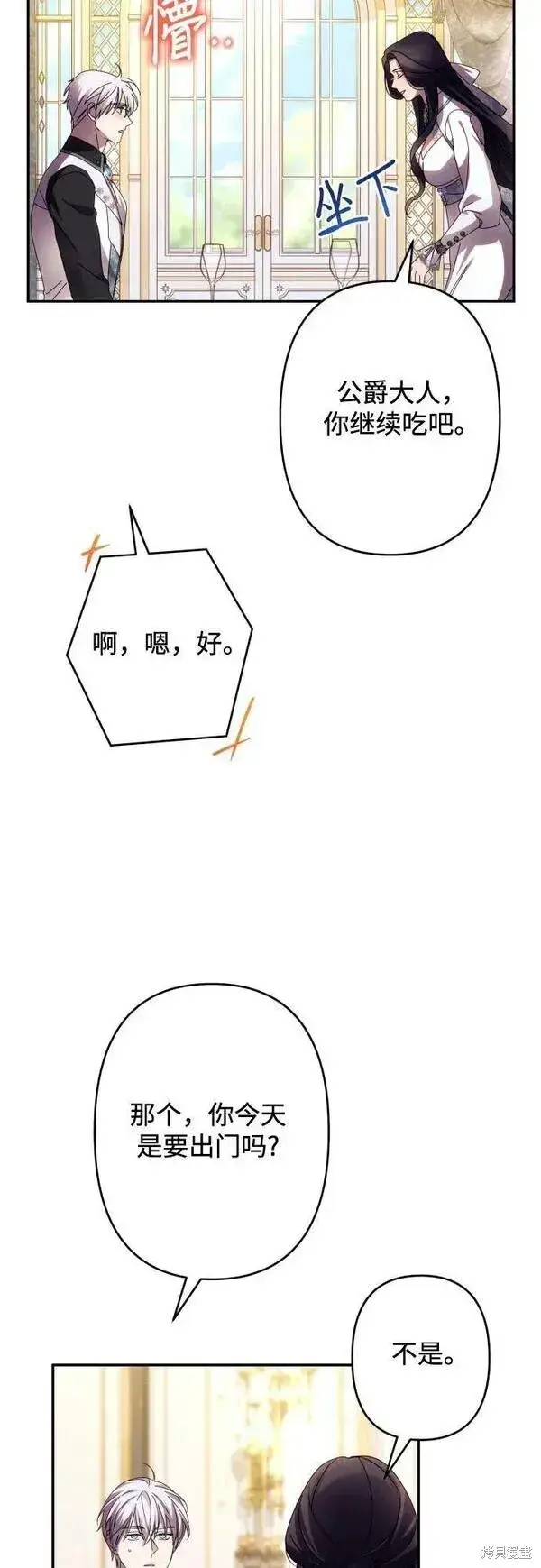漫画《诱惑北部公爵》第59话第64张图