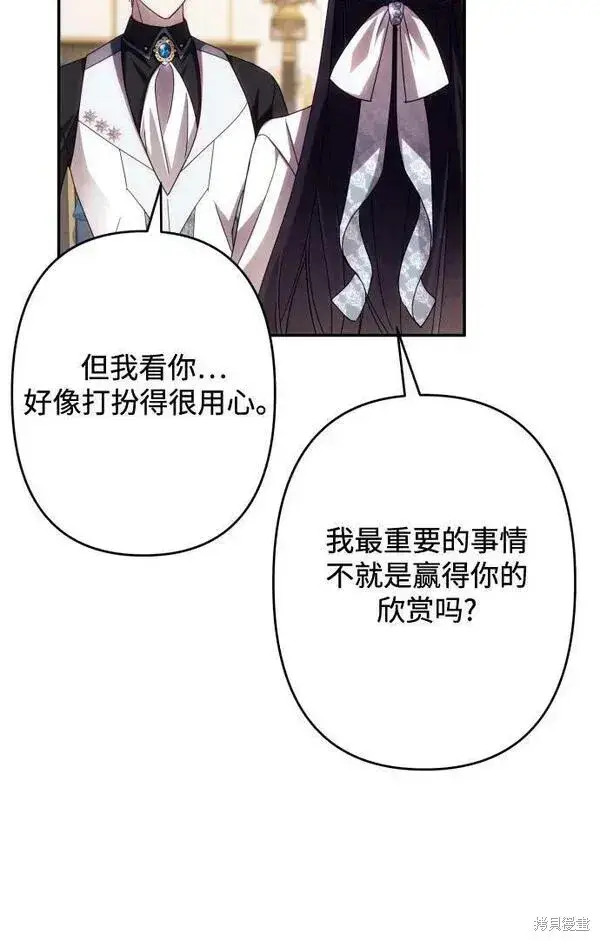 漫画《诱惑北部公爵》第59话第65张图
