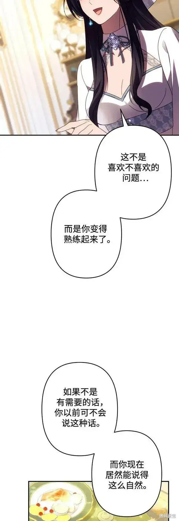 漫画《诱惑北部公爵》第59话第67张图