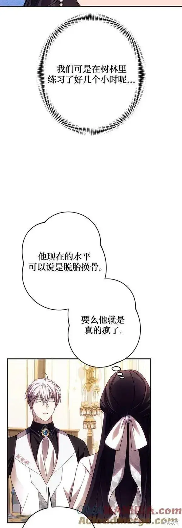 漫画《诱惑北部公爵》第59话第69张图