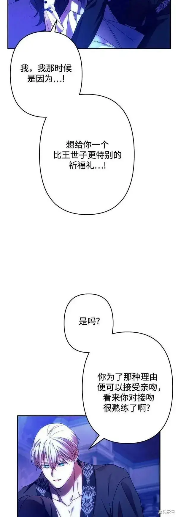 漫画《诱惑北部公爵》第59话第7张图