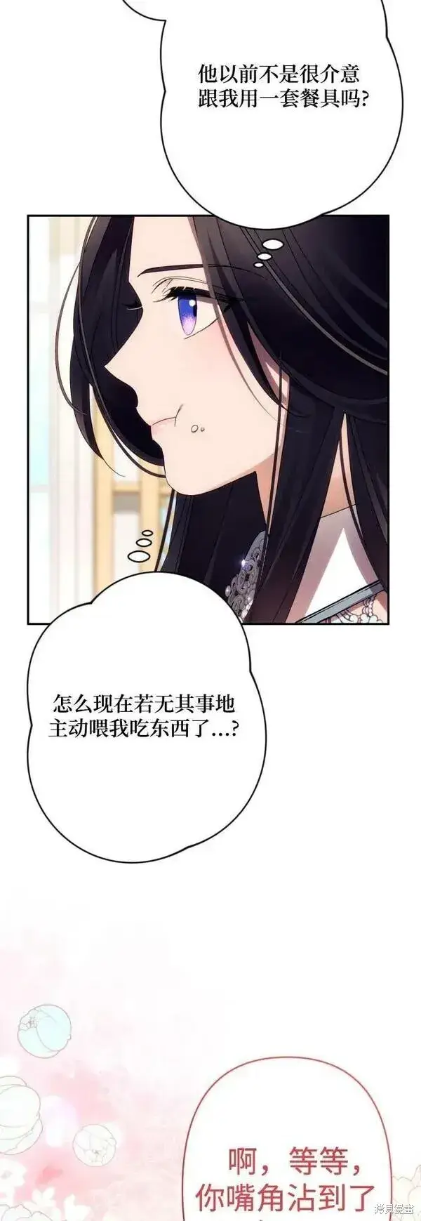 漫画《诱惑北部公爵》第59话第73张图