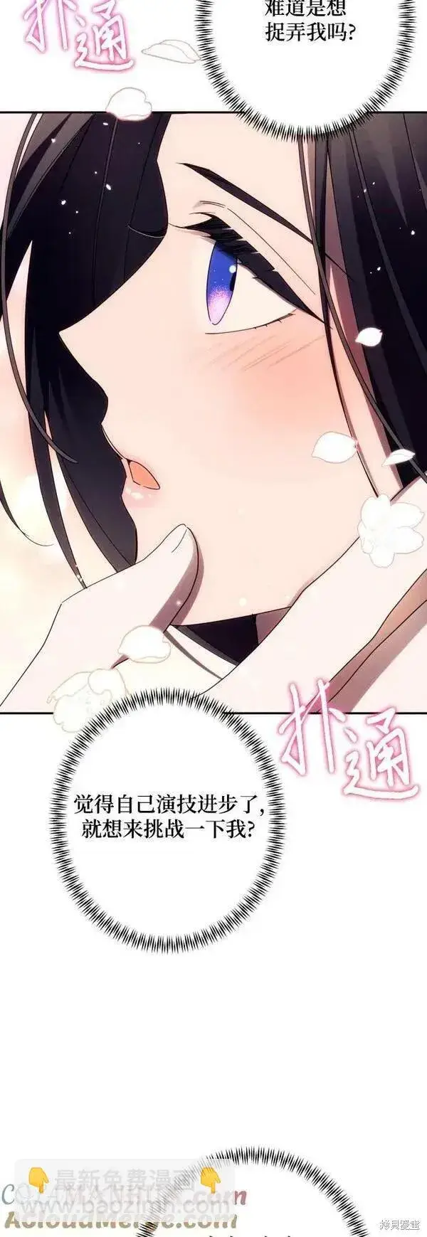 漫画《诱惑北部公爵》第59话第75张图