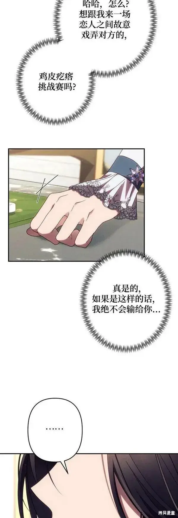 漫画《诱惑北部公爵》第59话第76张图